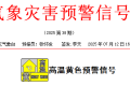 漢臺區(qū)發(fā)布高溫黃色預(yù)警！連續(xù)3天→縮略圖