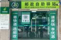 @漢中人，無(wú)人快遞驛站已投用！24小時(shí)不打烊→縮略圖