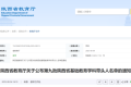 省級學(xué)科帶頭人名單公布！漢中這些老師入選→縮略圖