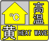 未來三日35℃+！漢中發(fā)布高溫黃色預(yù)警→縮略圖