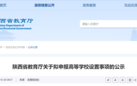 陜西兩所高校擬更名！縮略圖