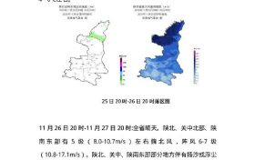 降溫！陜西今明寒冷+大風(fēng)再升級！最新預(yù)報→縮略圖