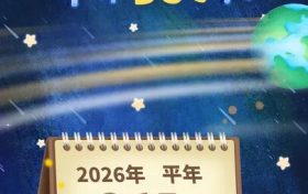 公歷2026年比農(nóng)歷丙午馬年多11天 ，為啥？縮略圖