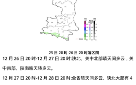 最低-7℃！吹風降溫，陜西未來三天最新天氣→縮略圖