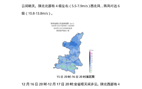 最低-17℃！吹風(fēng)降溫，陜西未來(lái)一周天氣有變→縮略圖