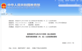 漢中3縣入選義務(wù)教育優(yōu)質(zhì)均衡發(fā)展縣！縮略圖