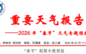 最高氣溫22℃！漢中春節(jié)天氣預(yù)報→縮略圖
