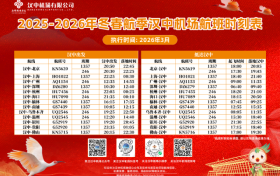 漢中 ? 廈門(mén)新航線將于3月31日正式首航！縮略圖